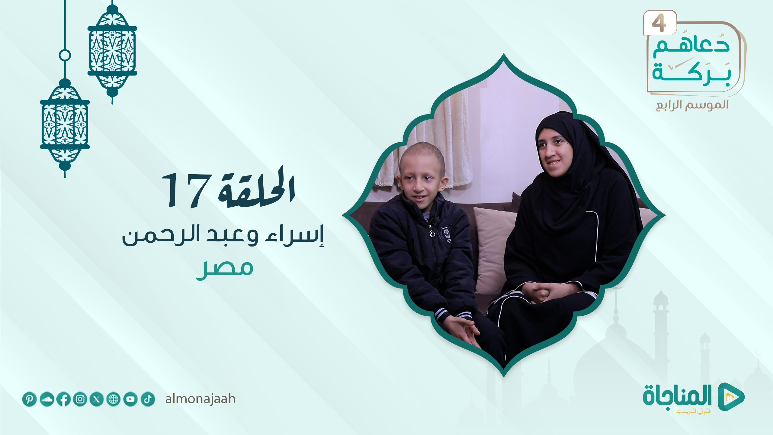 إسراء وعبدالرحمن - مصر
