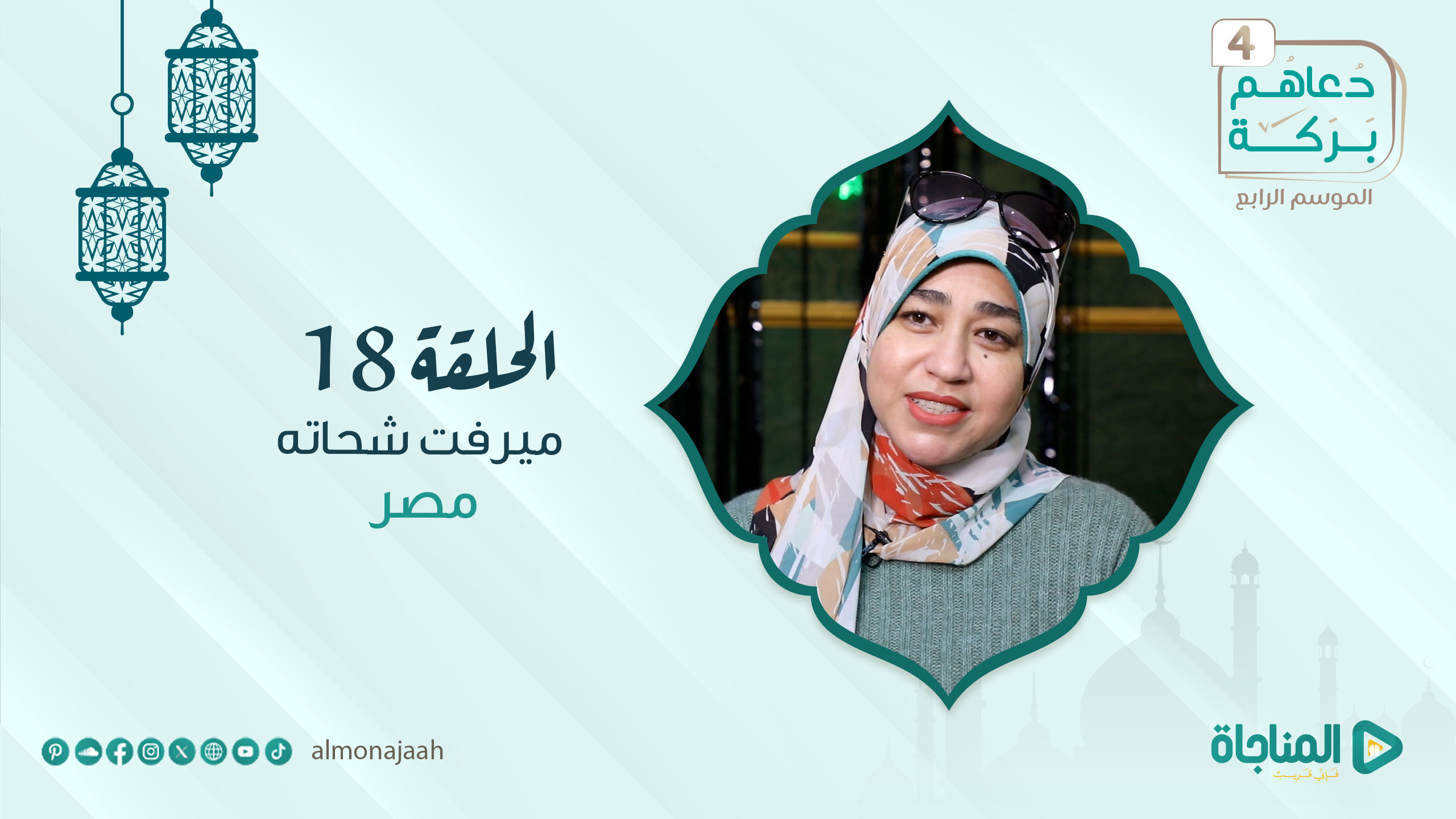 ميرفت شحاته- مصر