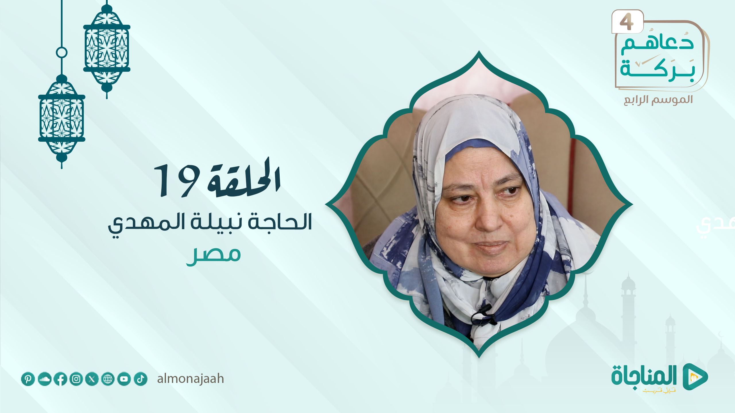 نبيلة رياض المهدي- مصر