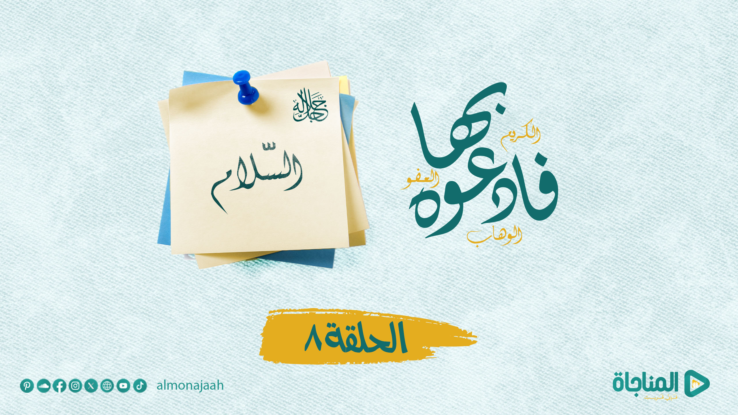 السلام ( جل جلاله )