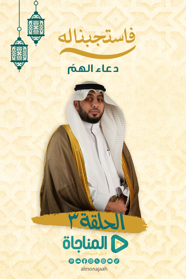 دعاء الهمّ