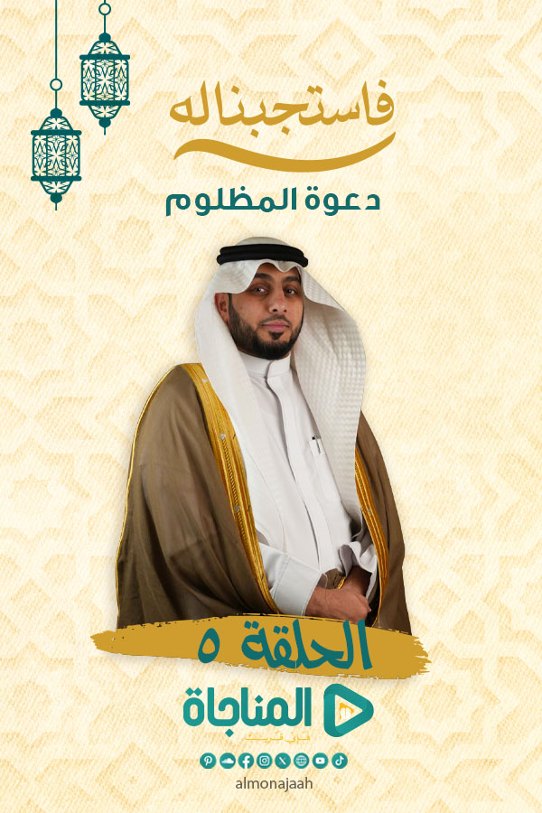 دعوة المظلوم