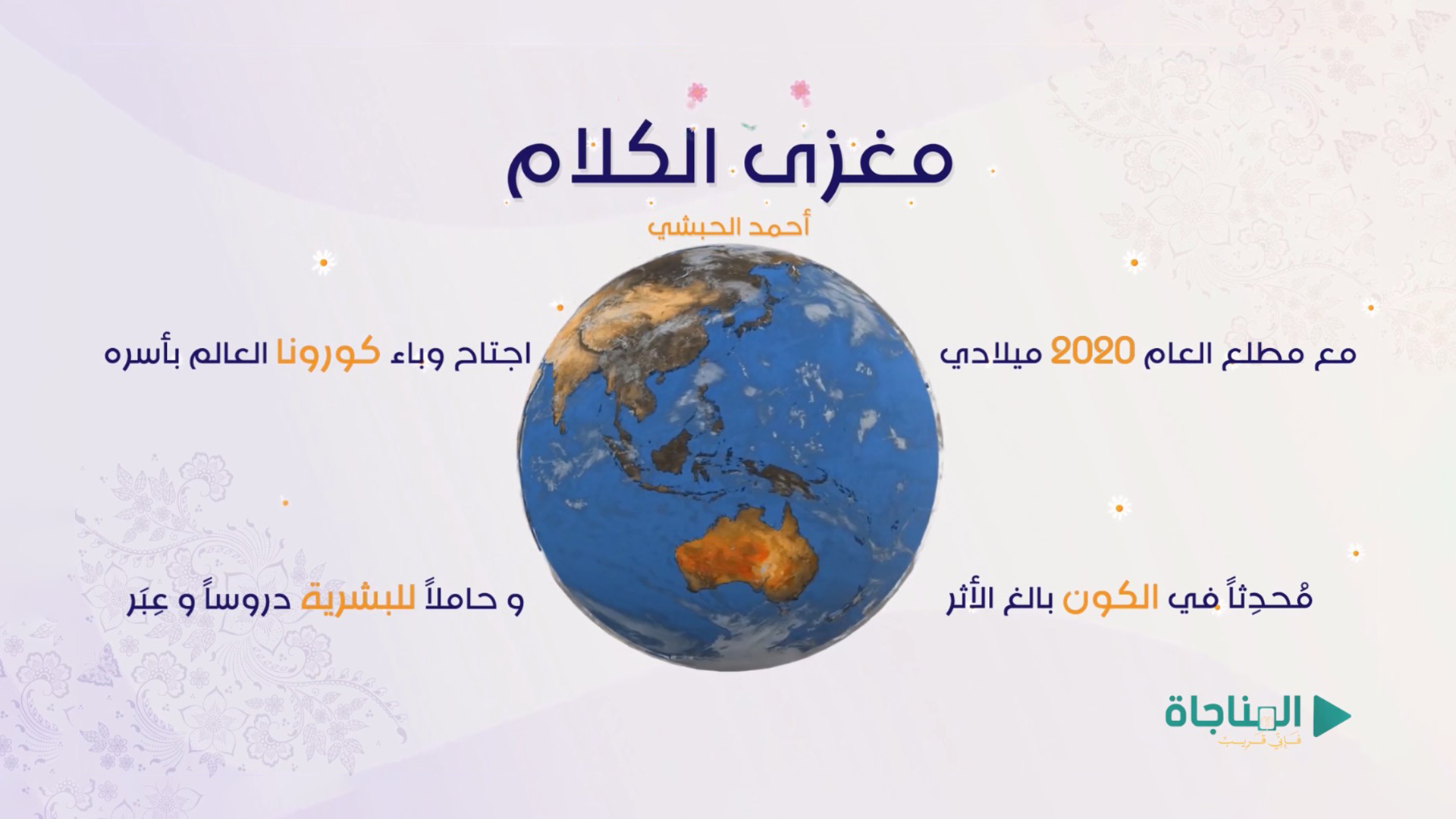 مغزى الكلام