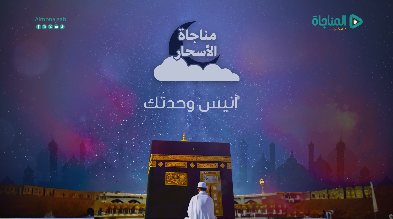 أنيس وحدتك