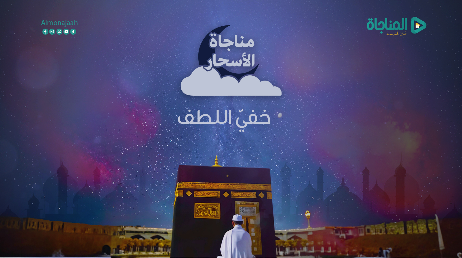 خفيّ اللطف