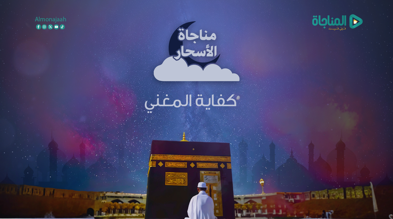كفاية المغني