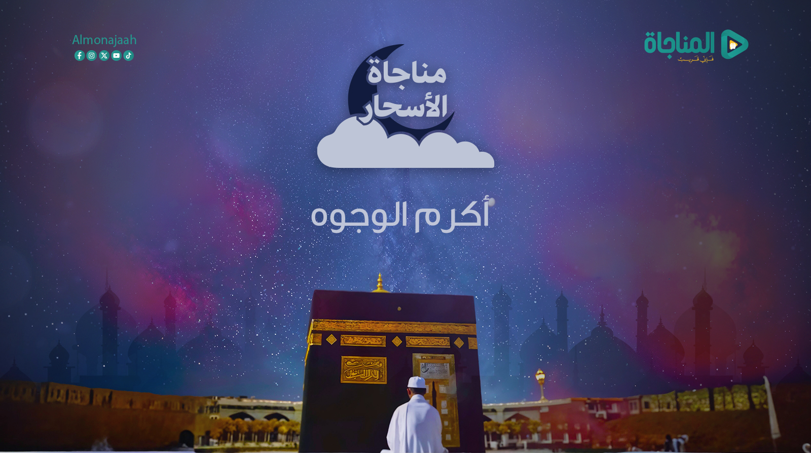 أكرم الوجوه