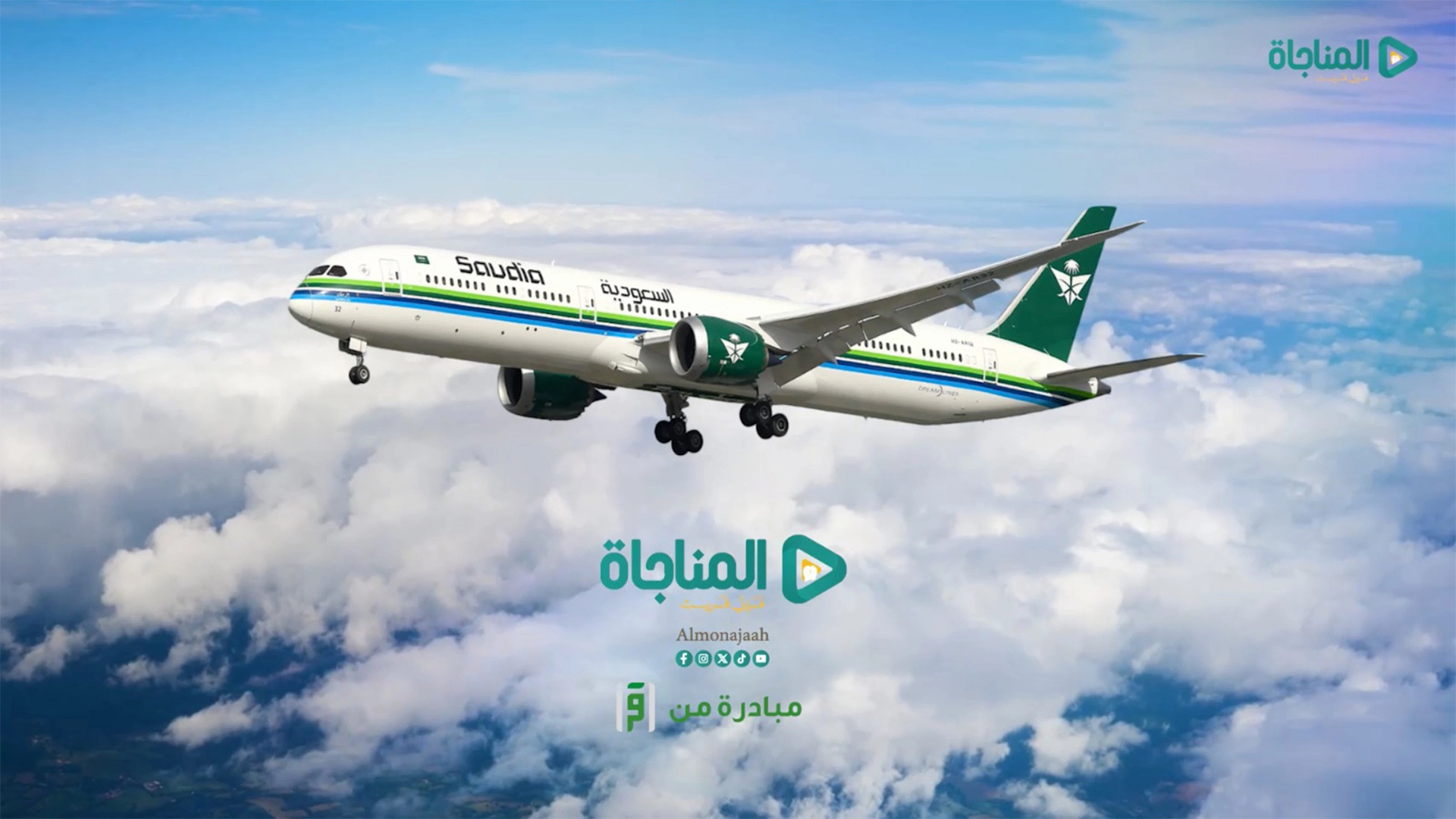 الخطوط الجوية السعودية