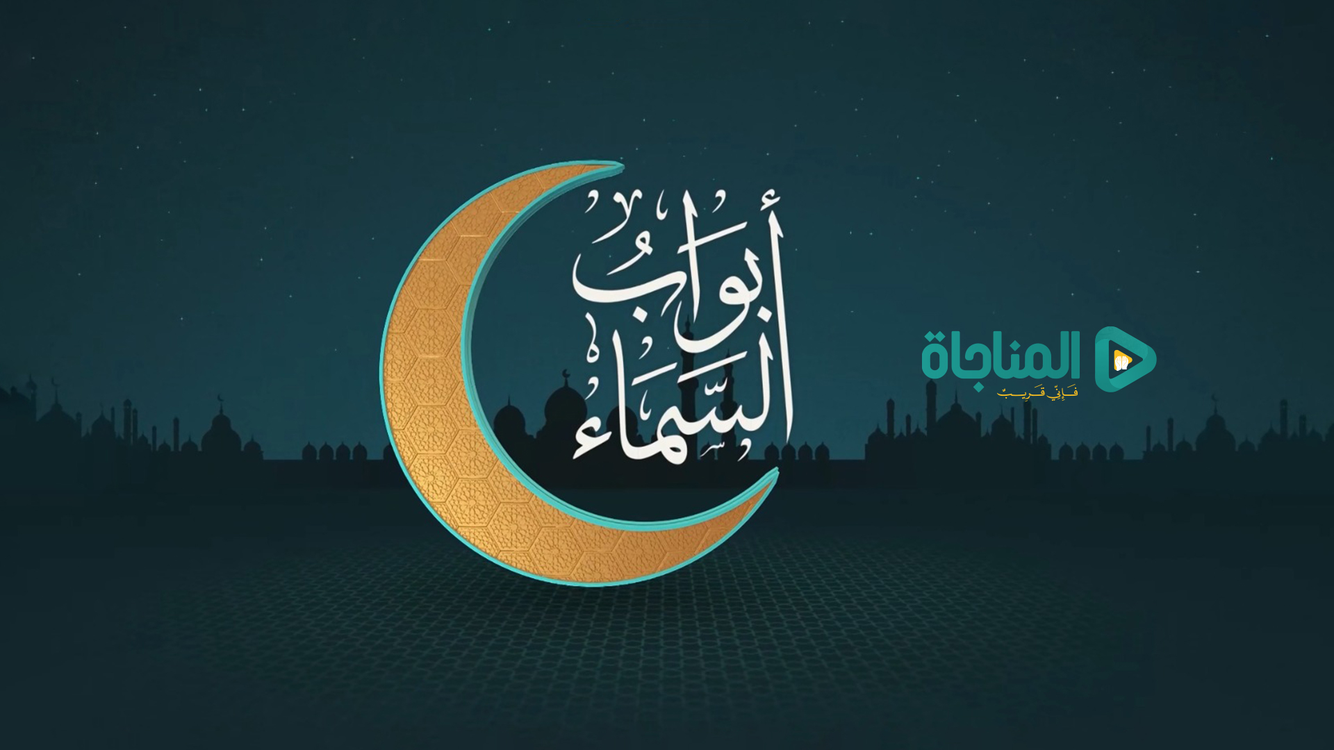 الموسم الأول