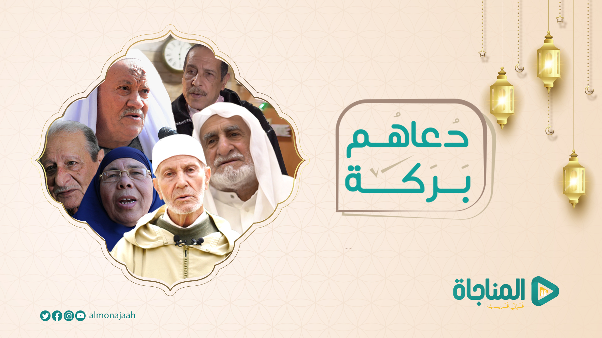 دعاهم بركة